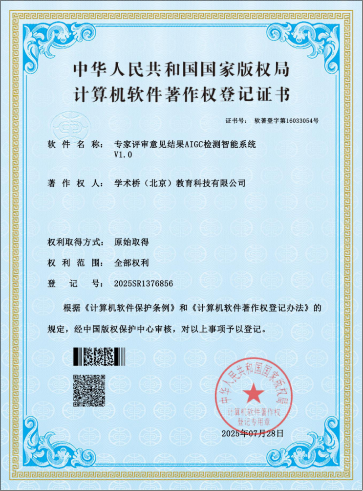 专家评审意见结果AIGC检测智能系统V1.0