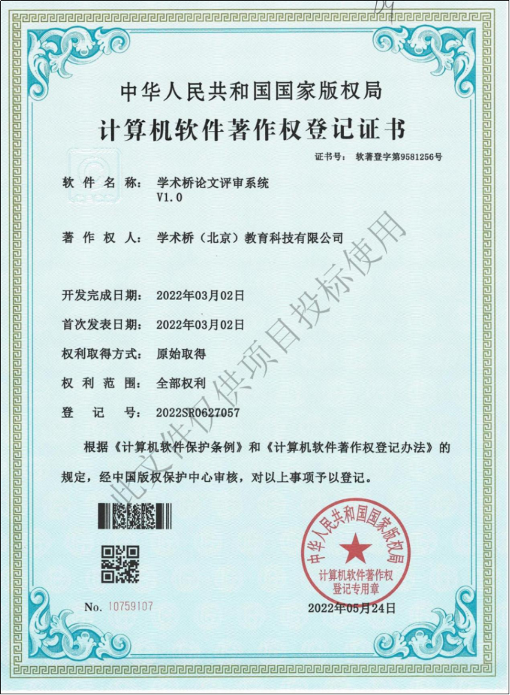 学术桥论文评审系统V1.0